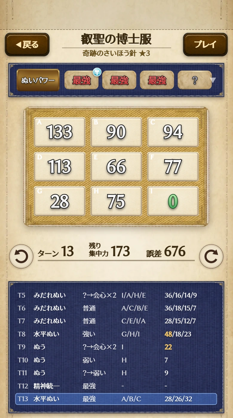 リプレイ再生中。上が盤面、下がログで、いま見ているターンの行が光る